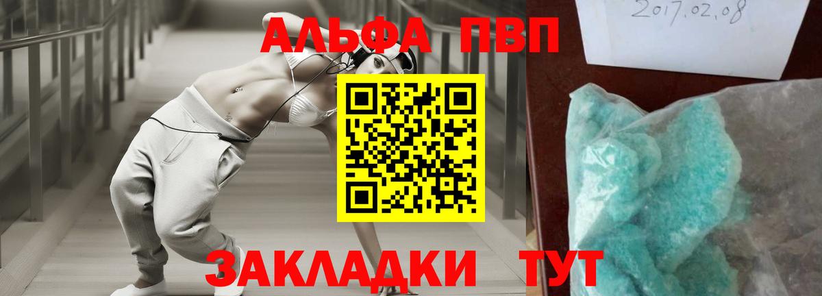 Alfa_PVP кристаллы Пенза