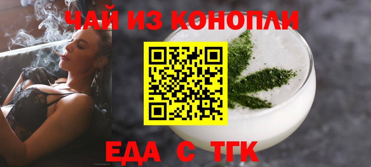 Еда ТГК конопля Пенза
