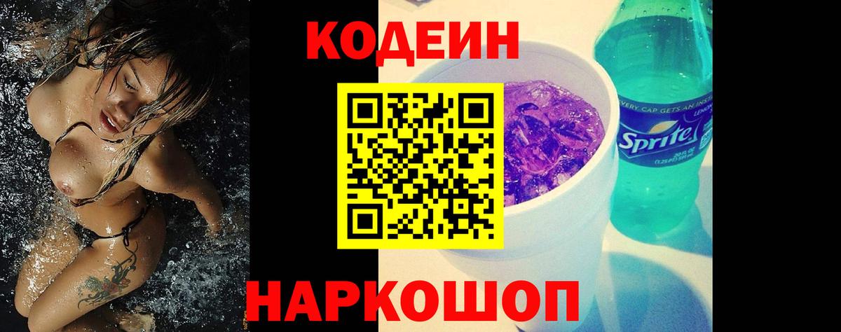 Кодеиновый сироп Lean напиток Lean (лин)  Вход с VPN  Пенза  Кодеин напиток Lean (лин) 
