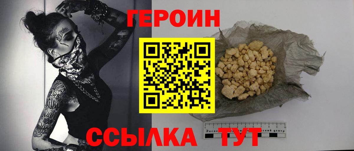 Героин  ГЕРОИН герыч  Вход с VPN  Пенза 