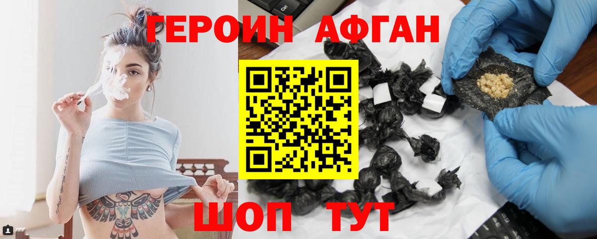 ГЕРОИН хмурый Пенза