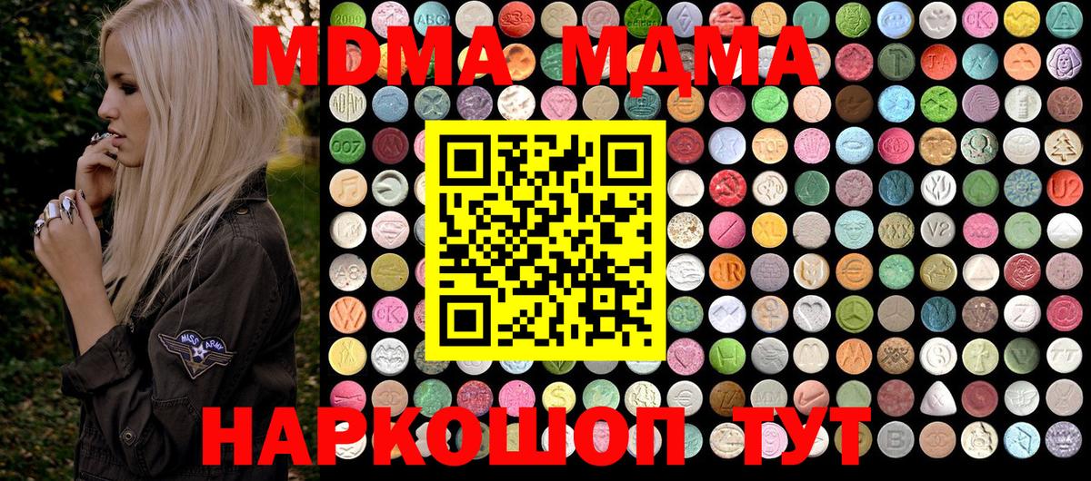 MDMA  Вход с VPN  МДМА crystal  Пенза  MDMA кристаллы 