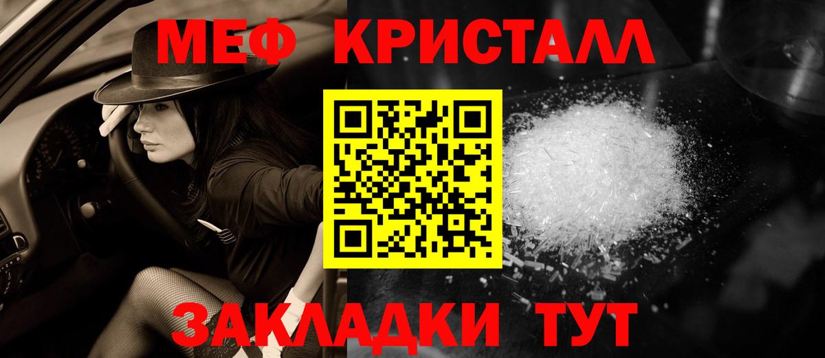 МЯУ-МЯУ mephedrone  Мефедрон кристаллы  Вход с VPN  Пенза 