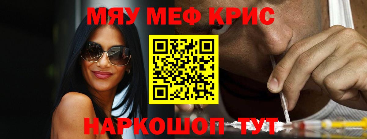 Меф мяу мяу  Пенза