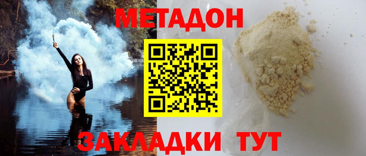МЕТАДОН кристалл  Метадон VHQ  Вход с VPN  Пенза 