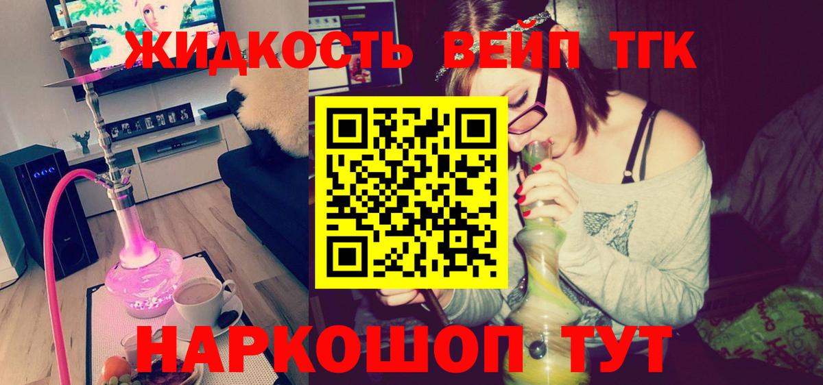 ТГК вейп с тгк  Вход с VPN  Пенза  ТГК THC oil 